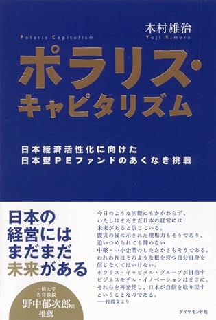 ポラリスキャピタリズム